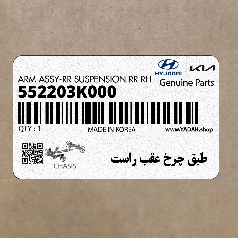 طبق چرخ عقب راست (552203K000) هیوندای