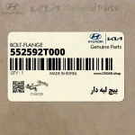 پيچ لبه دار (552592T000) هیوندای