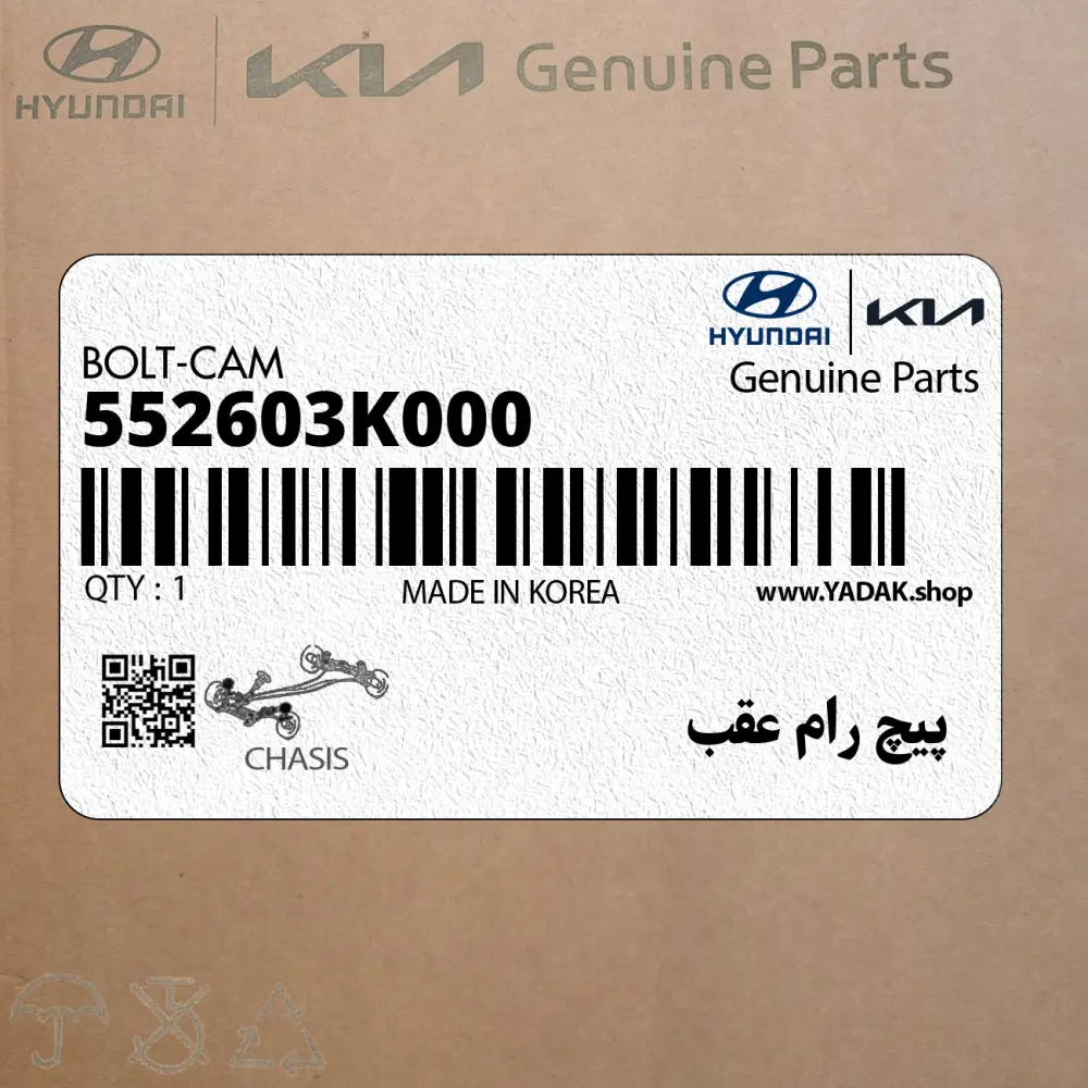 پيچ رام عقب (552603K000) هیوندای