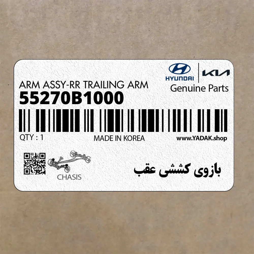بازوي كششي عقب (55270B1000) هیوندای