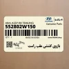 بازوي كششي عقب راست (552802W150) هیوندای بازوي كششي عقب راست (552802W150) هیوندای