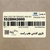 بازوي كششي عقب راست (55280H3000) هیوندای