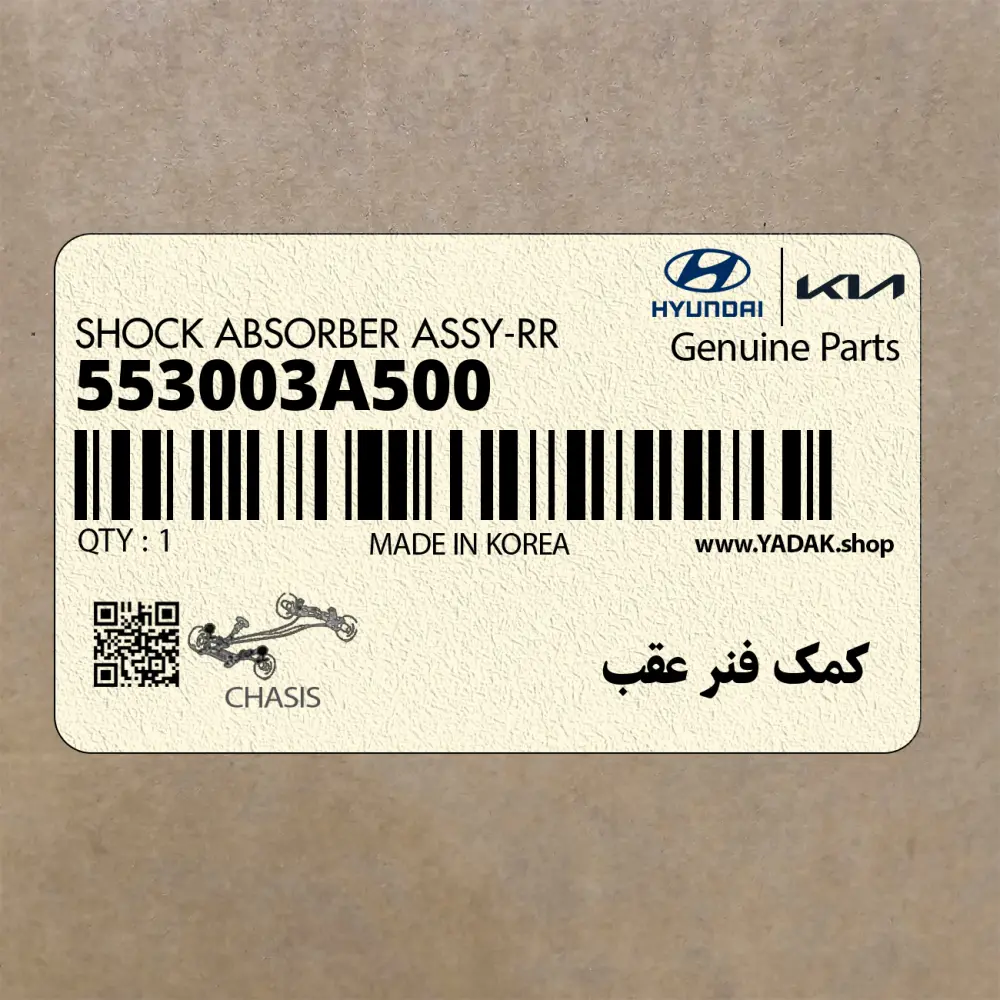 كمك فنر عقب (553003A500) هیوندای كمك فنر عقب (553003A500) هیوندای