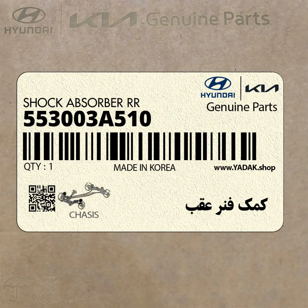 كمك فنر عقب (553003A510) هیوندای