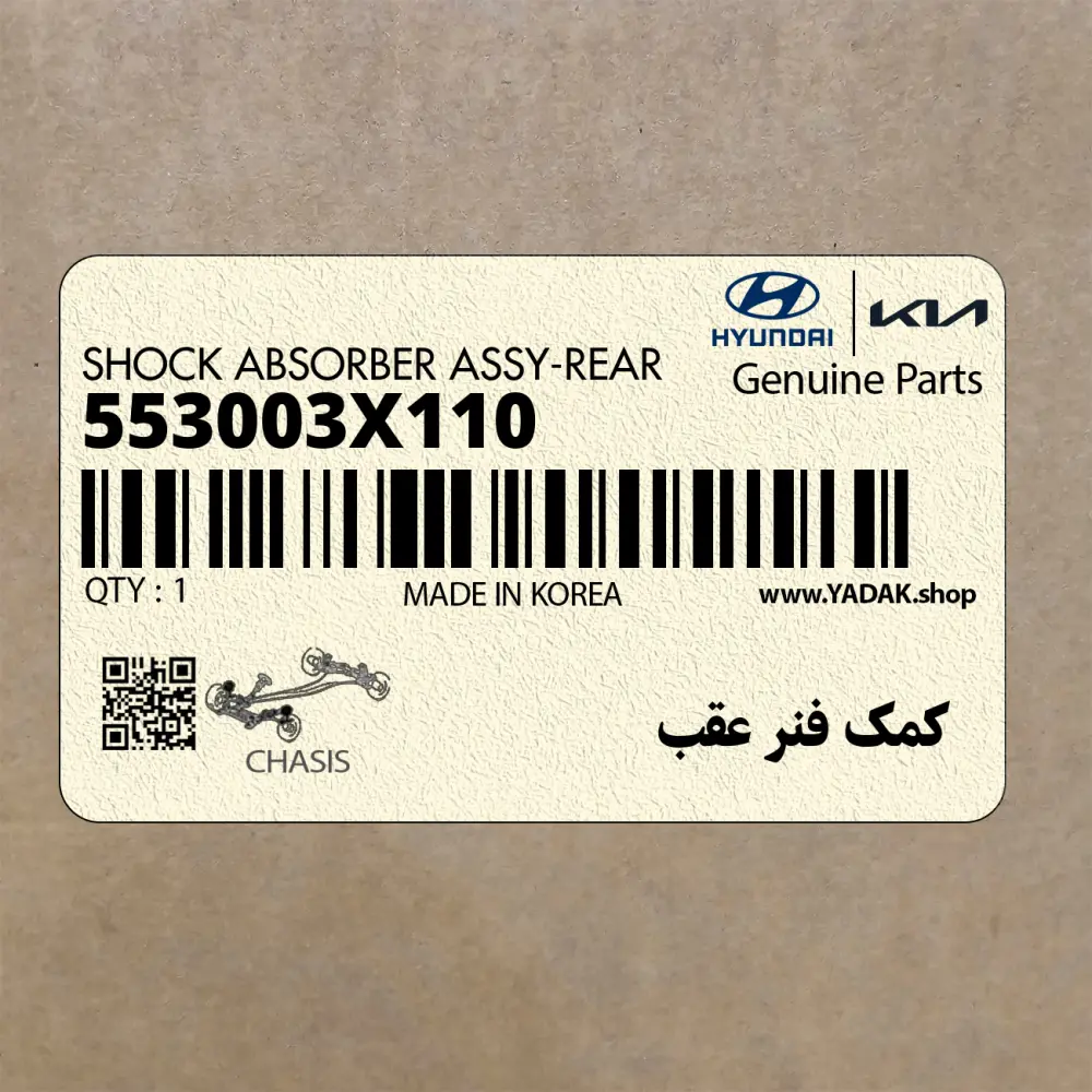 كمك فنر عقب (553003X110) هیوندای