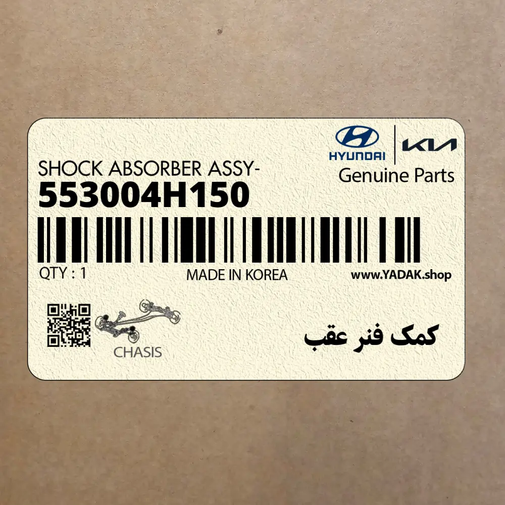 كمك فنر عقب (553004H150) هیوندای