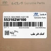 كمك فنر عقب (553102W100) هیوندای