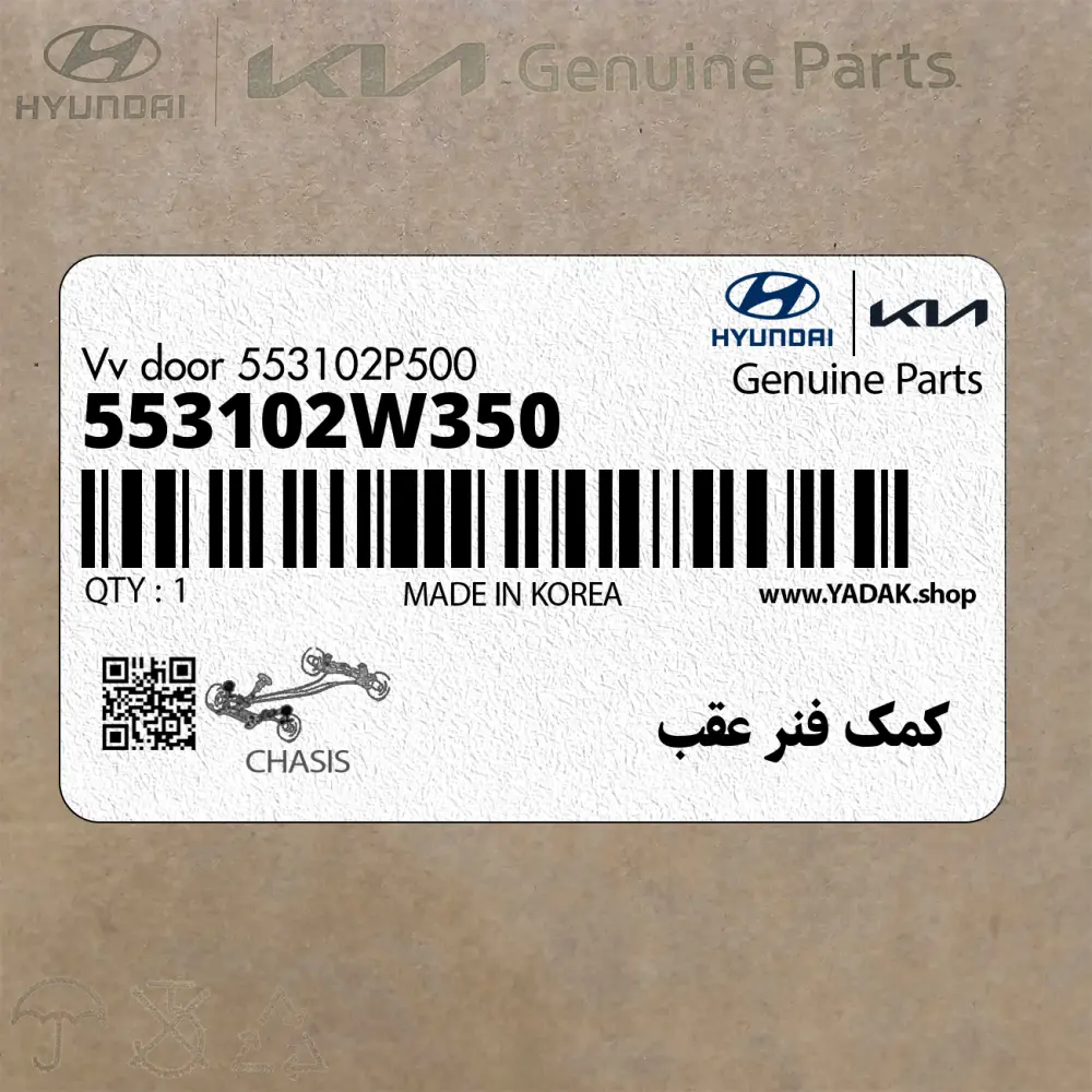 كمك فنر عقب (553102W350) هیوندای