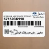 مخزن روغن هيدروليك فرمان (571503K110) هیوندای