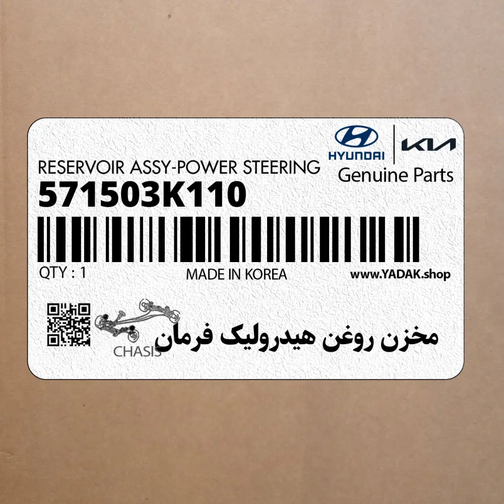مخزن روغن هيدروليك فرمان (571503K110) هیوندای