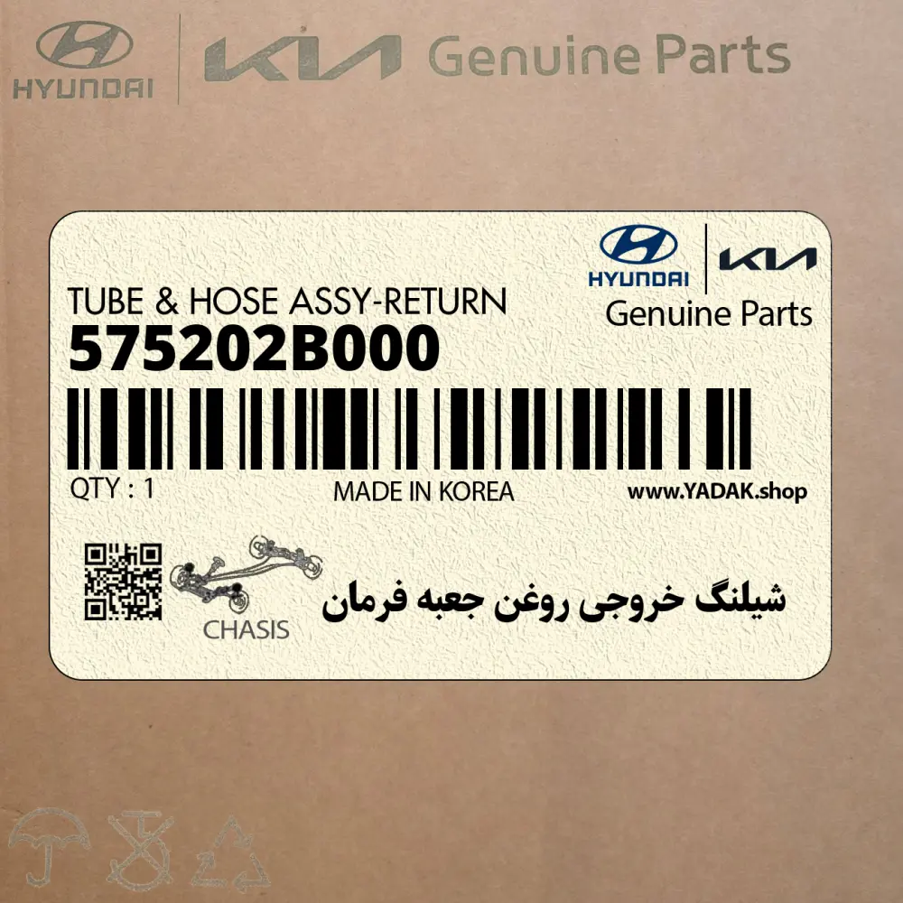 شيلنگ خروجي روغن جعبه فرمان (575202B000) هیوندای