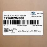 مجموعه شيلنگ برگشت مخزن هيدروليك فرمان (575602W000) هیوندای