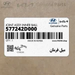 ميل فرمان (577242D000) هیوندای