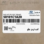 لنت ترمز جلو (58101C1A20) هیوندای