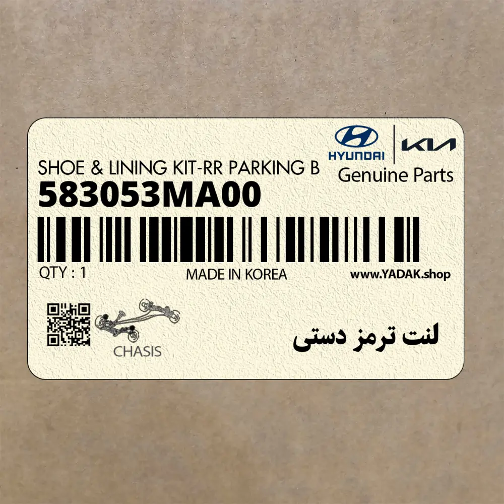 لنت ترمز دستي (583053MA00) هیوندای