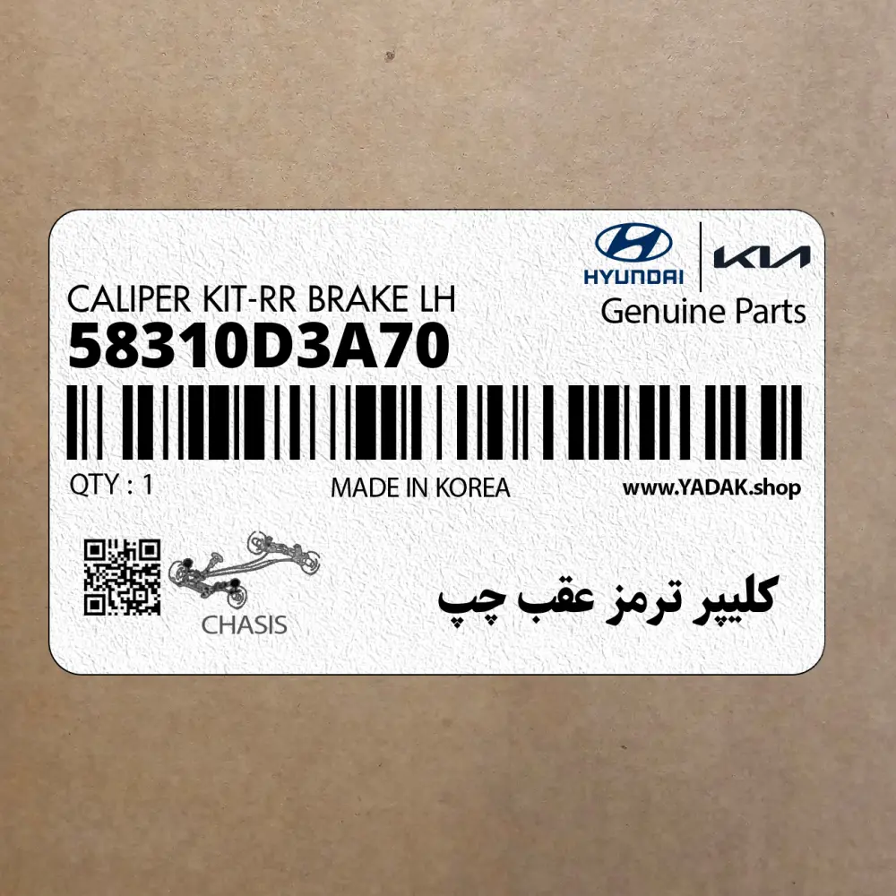 كليپر ترمز عقب چپ (58310D3A70) هیوندای