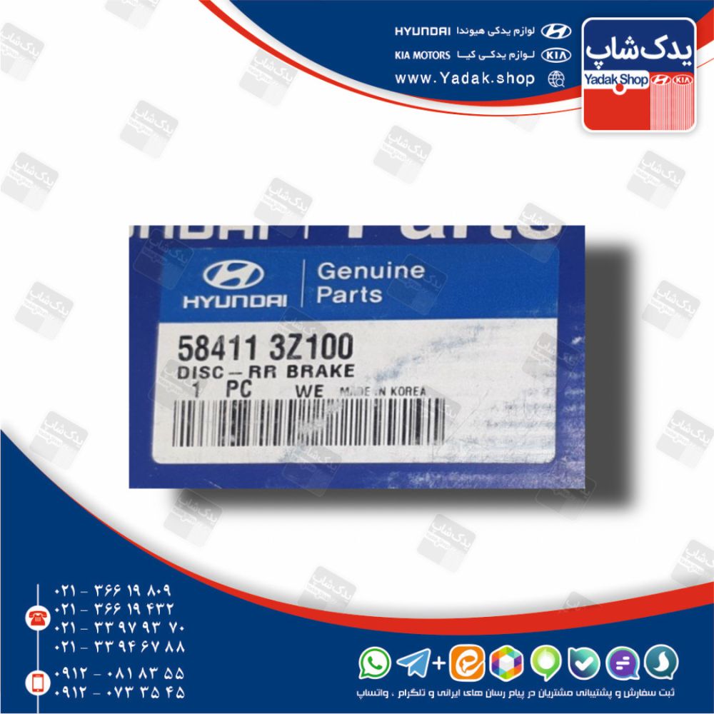ديسك ترمز چرخ عقب (584113Z100) I40