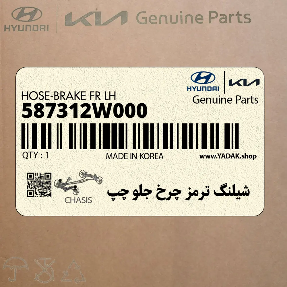 شيلنگ ترمز چرخ جلو چپ (587312W000) هیوندای