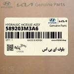 بلوك اي بي اس (589203M3A6) هیوندای