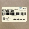 ترمز دستي الكترونيك (اي پي بي) (59700B1550) هیوندای