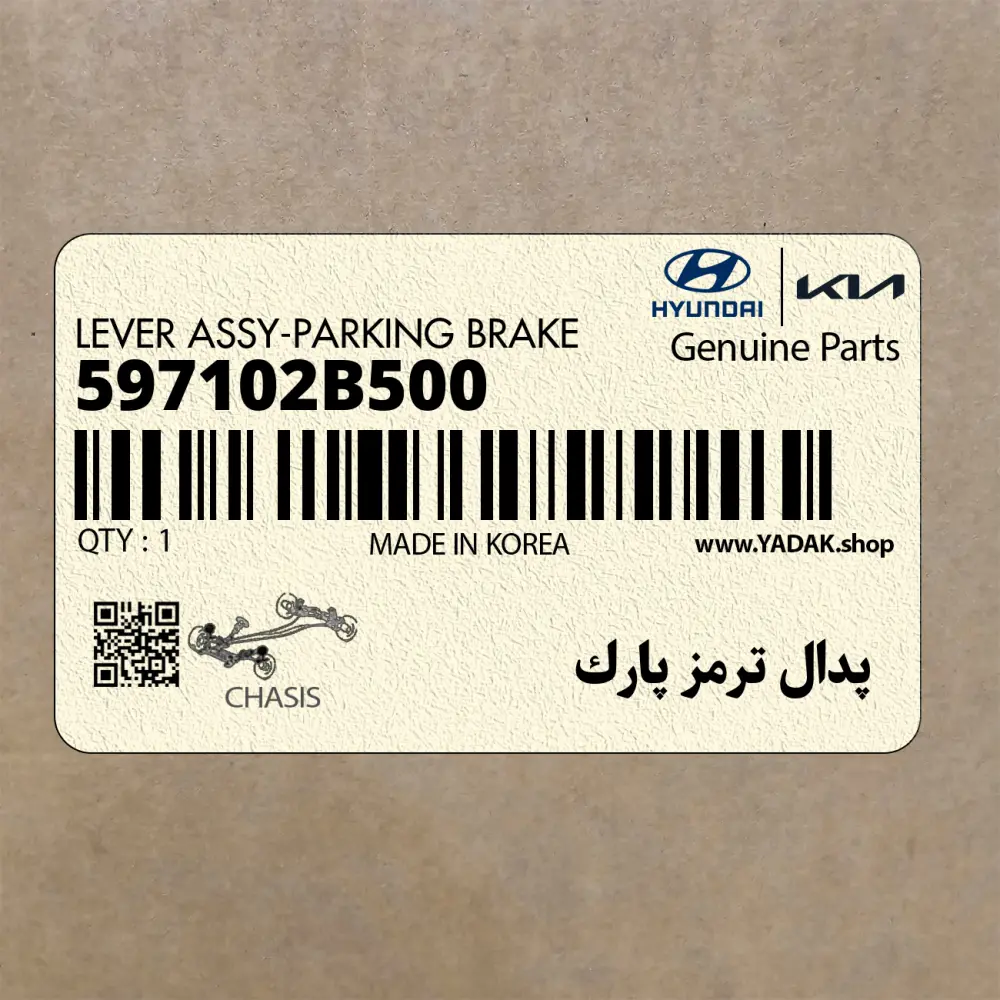 پدال ترمز پارك (597102B500) هیوندای