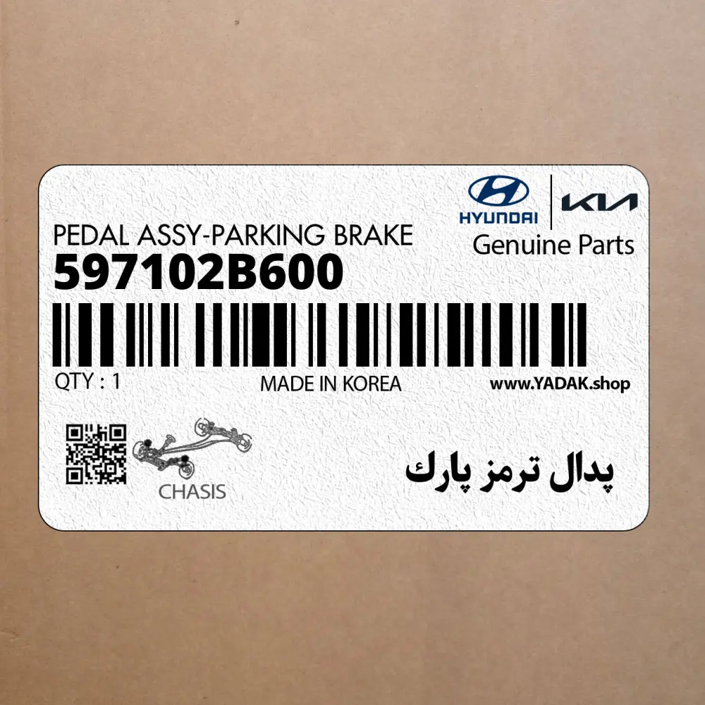 پدال ترمز پارك (597102B600) هیوندای