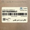 تفنگي ترمز دستي طوسي (597102E000U7) هیوندای