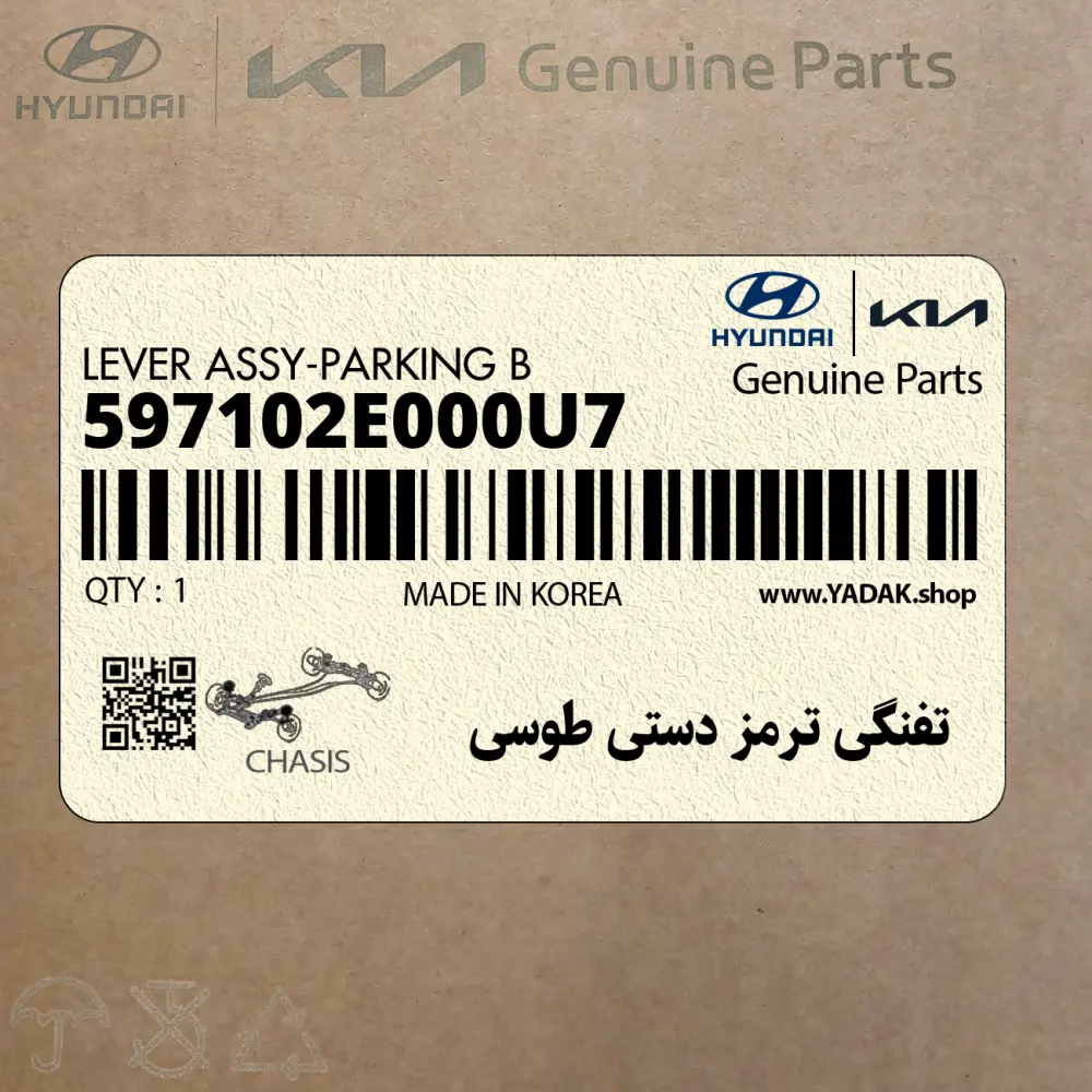 تفنگي ترمز دستي طوسي (597102E000U7) هیوندای