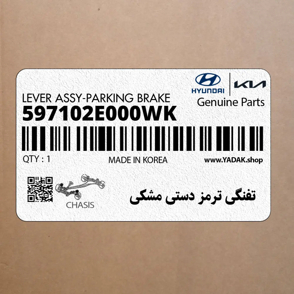 تفنگي ترمز دستي مشكي (597102E000WK) هیوندای