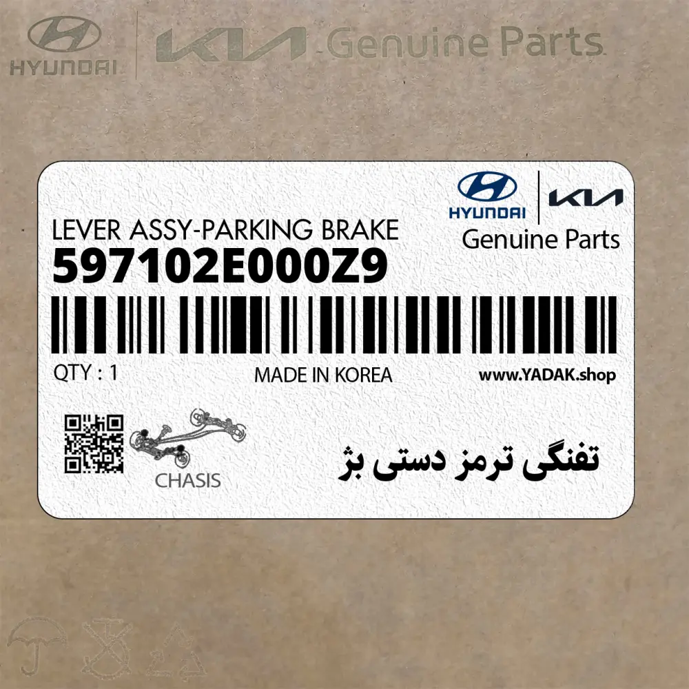 تفنگي ترمز دستي بژ (597102E000Z9) هیوندای
