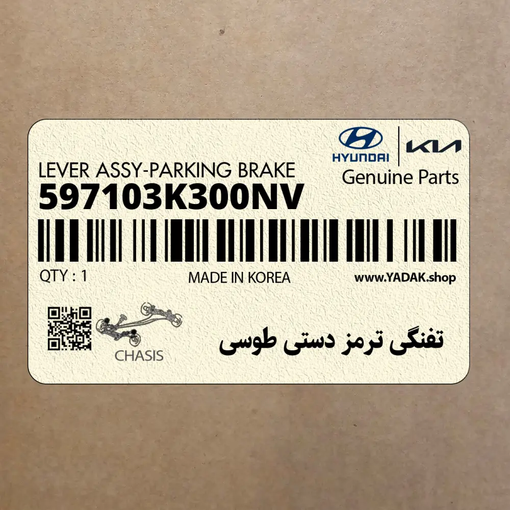 تفنگي ترمز دستي طوسي (597103K300NV) هیوندای