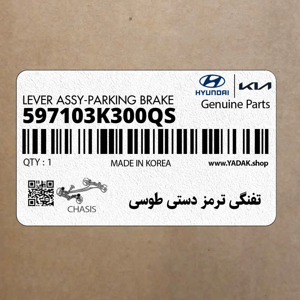 تفنگي ترمز دستي طوسي (597103K300QS) هیوندای