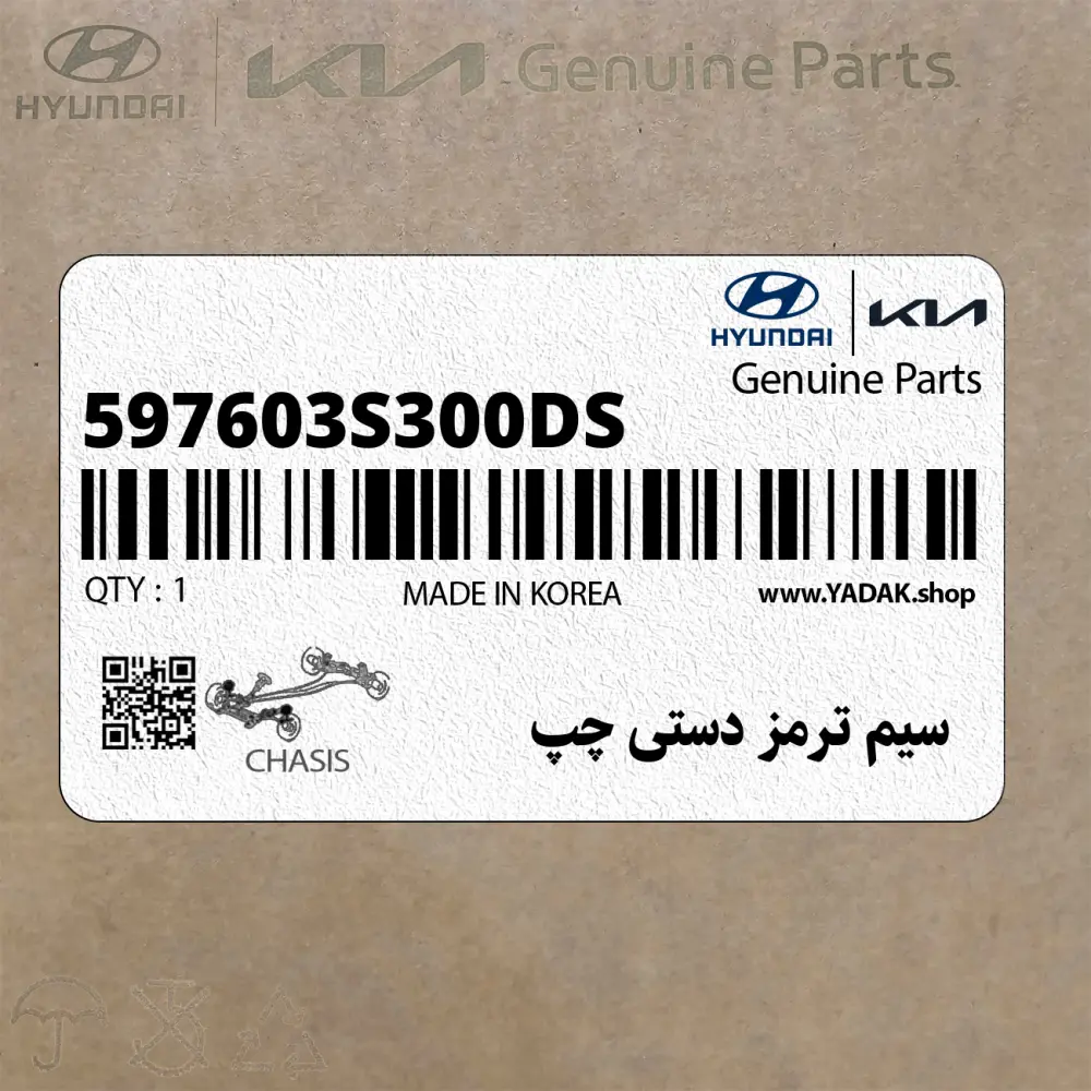 سيم ترمز دستي چپ (597603S300-DS) هیوندای