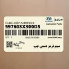 سيم ترمز دستي چپ (597603X300-DS) هیوندای