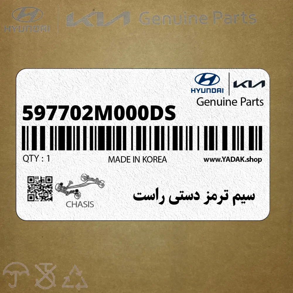 سيم ترمز دستي راست (597702M000-DS) هیوندای