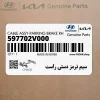 سيم ترمز دستي راست (597702V000) هیوندای
