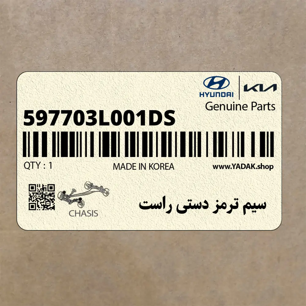 سيم ترمز دستي راست (597703L001-DS) هیوندای