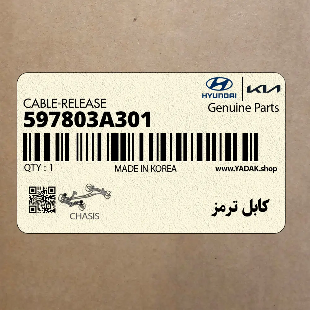 كابل ترمز (597803A301) هیوندای