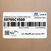 دسته سيم ترمز دستي الكترونيك-چپ (59795C1500) هیوندای