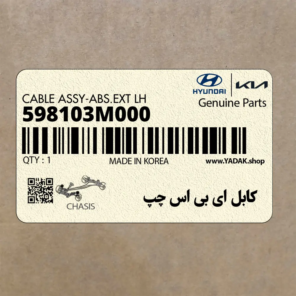 كابل اي بي اس چپ (598103M000) هیوندای