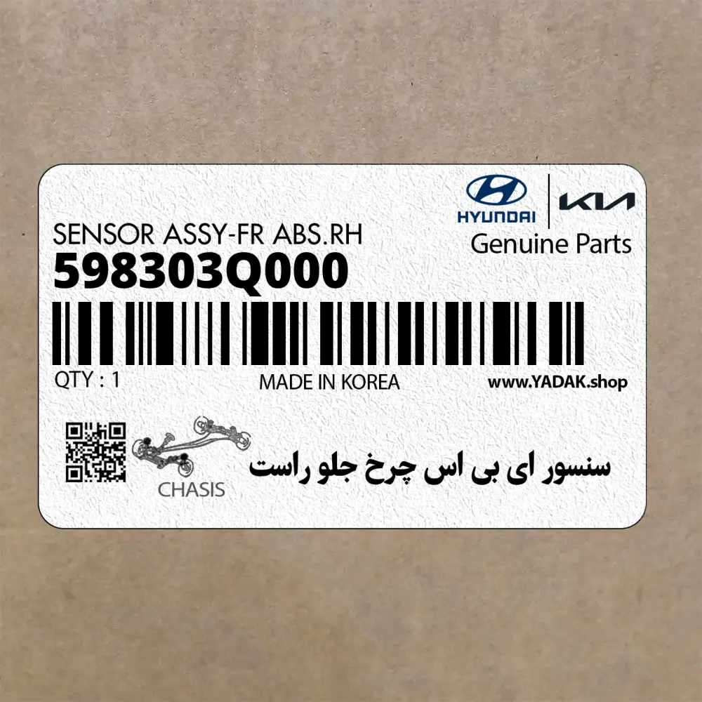 سنسور اي بي اس چرخ جلو راست (598303Q000) هیوندای
