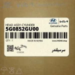 سرسيلندر (5G0852GU00) هیوندای