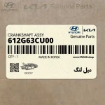 ميل لنگ (612G63CU00) هیوندای