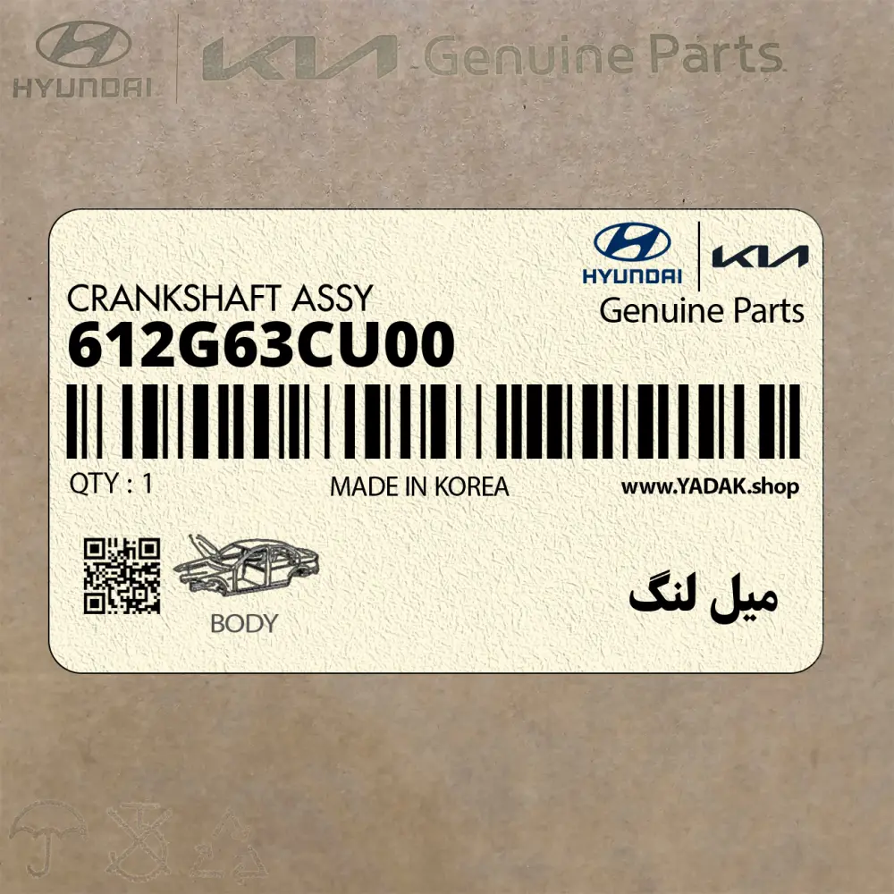 ميل لنگ (612G63CU00) هیوندای
