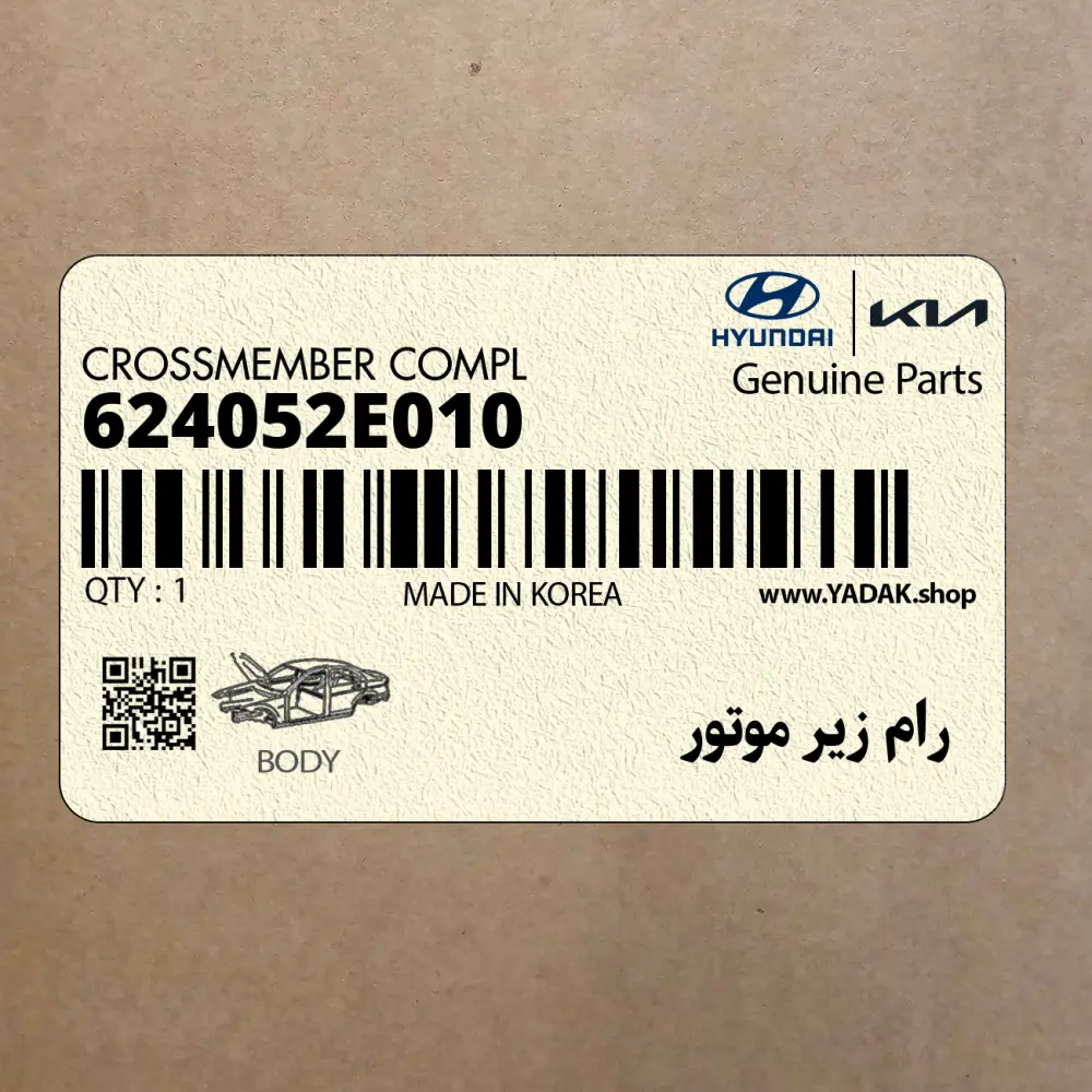 رام زير موتور (624052E010) هیوندای