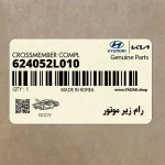 رام زير موتور (624052L010) هیوندای