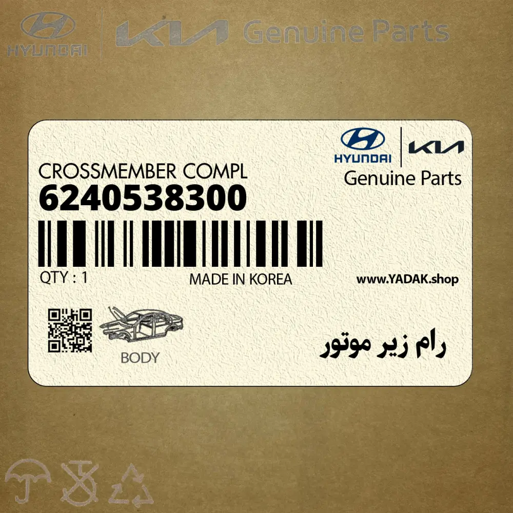 رام زير موتور (6240538300) هیوندای