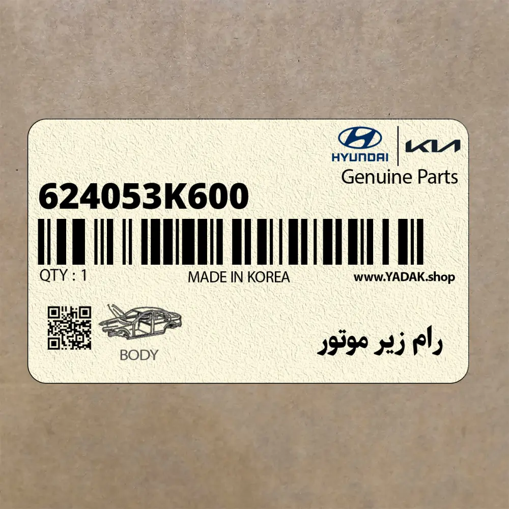 رام زير موتور (624053K600) هیوندای