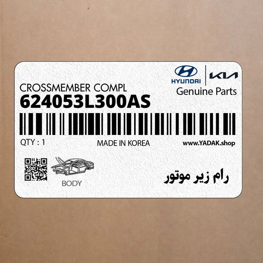 رام زير موتور (624053L300AS) هیوندای