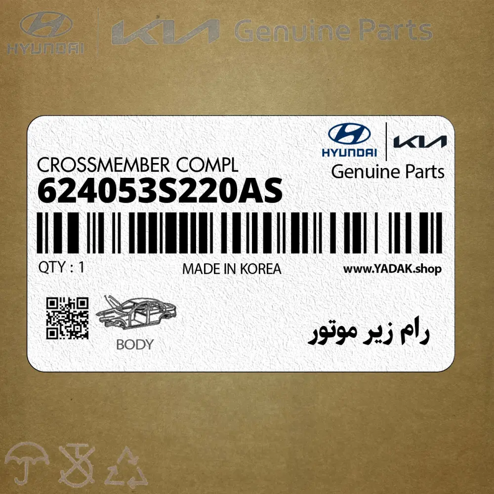 رام زير موتور (624053S220AS) هیوندای